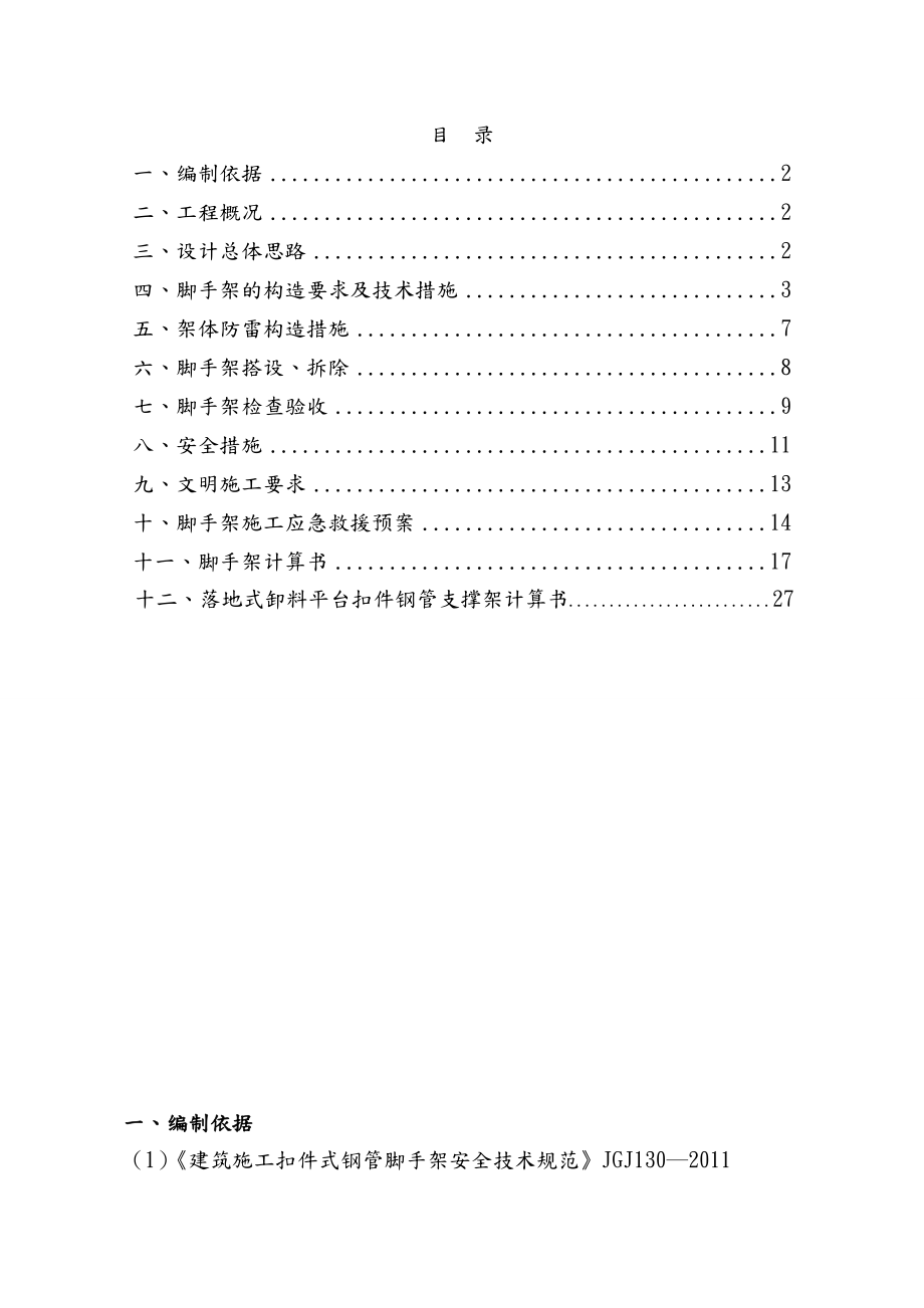 多层落地式脚手架施工组织方案.doc_第2页