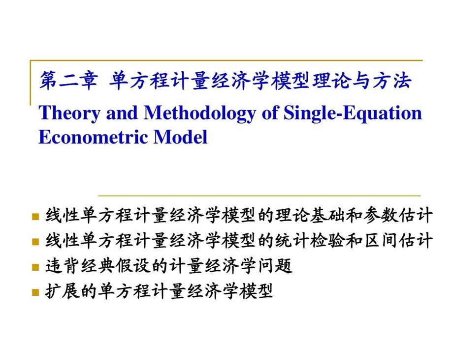 回归分析概述及一元回归模型参数估计.ppt_第2页