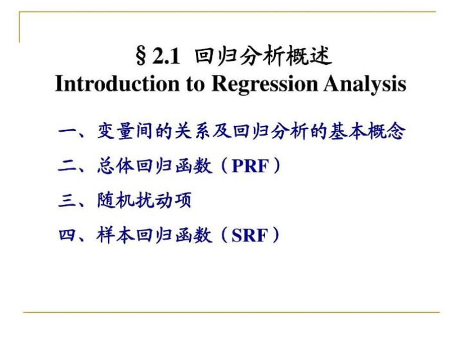 回归分析概述及一元回归模型参数估计.ppt_第3页