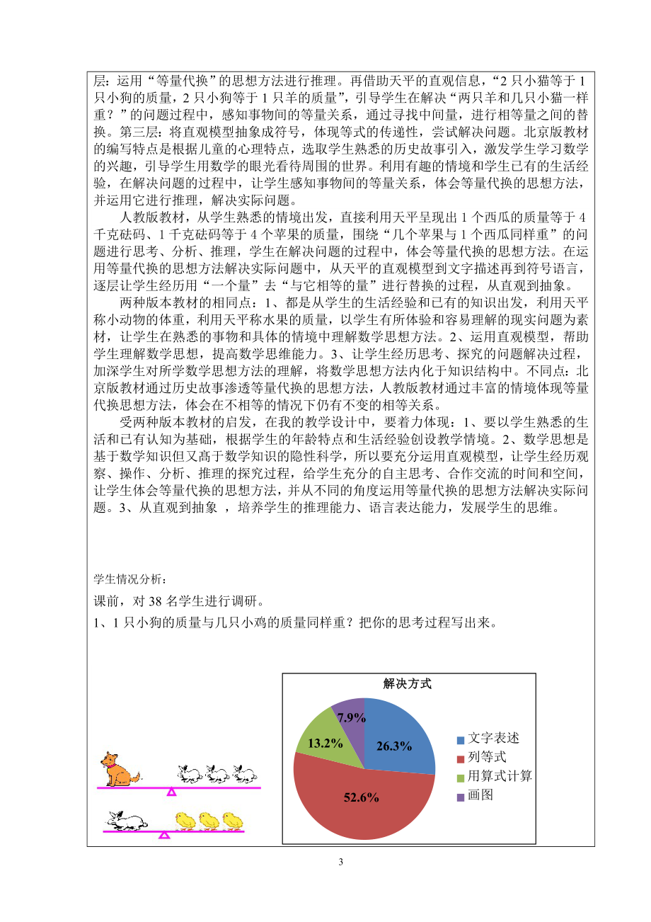 等量代换教学设计教学文档.doc_第3页