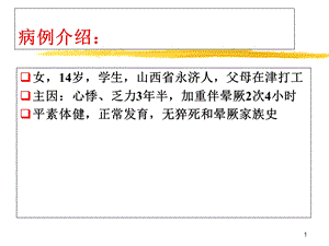 心脏扩大合并无休止室速一例报告文档资料.ppt