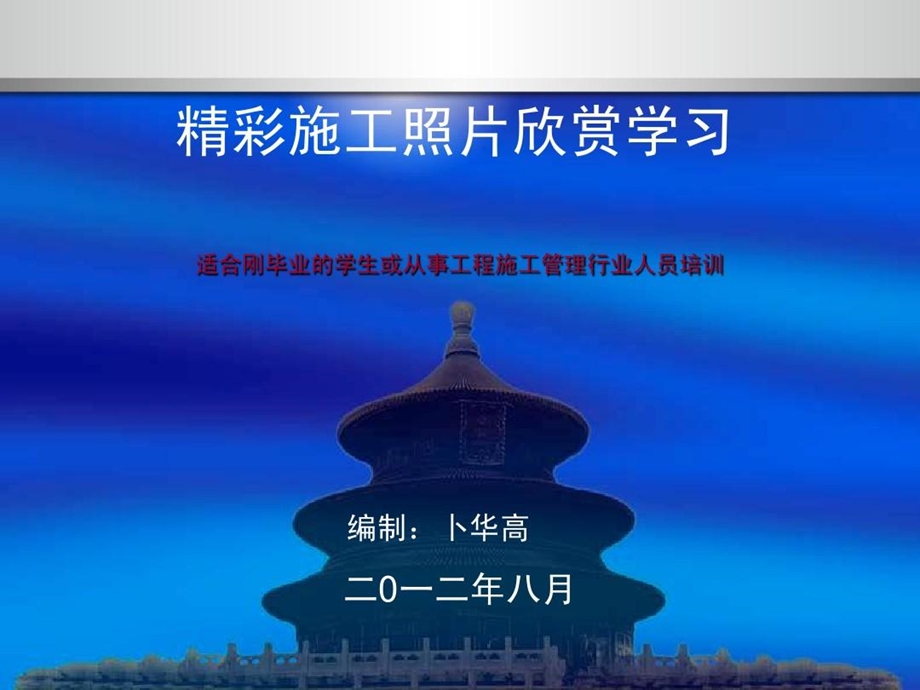 培训用施工标准图片.ppt_第2页