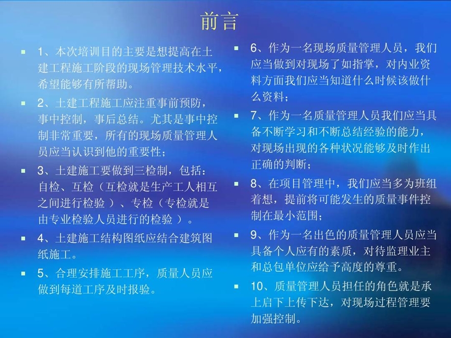 培训用施工标准图片.ppt_第3页