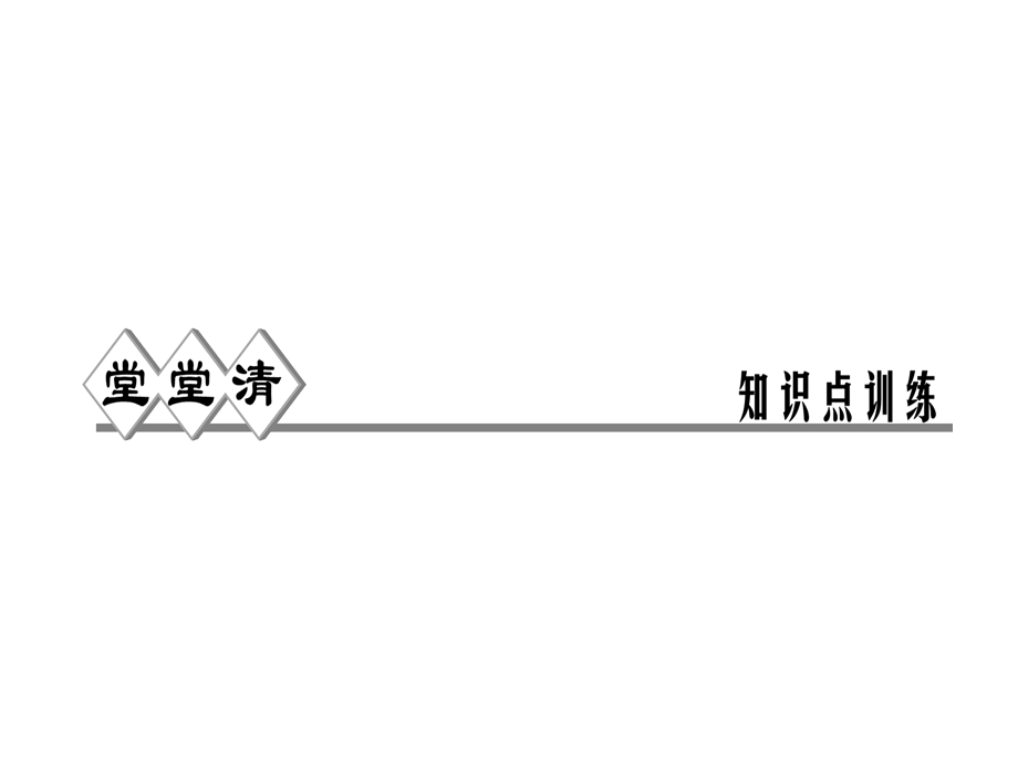 浙教版九年级数学下册习题课件：3.2　简单几何体的三视图 (共10张PPT).ppt_第2页