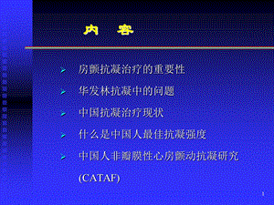 我国心房颤动抗凝治疗困惑及前景文档资料.ppt