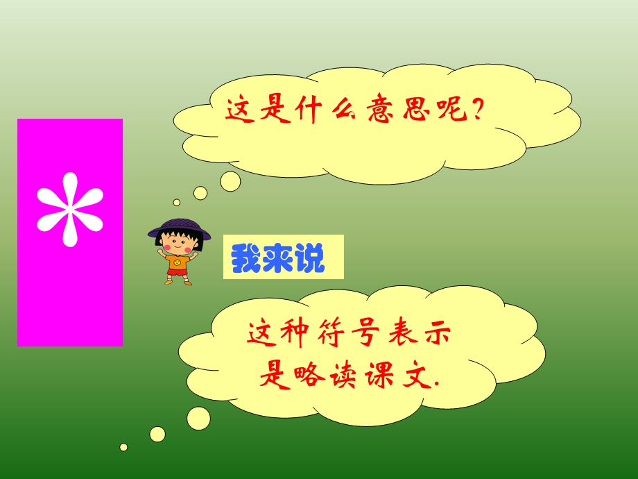 《槐乡的孩子》教学课件.ppt_第2页