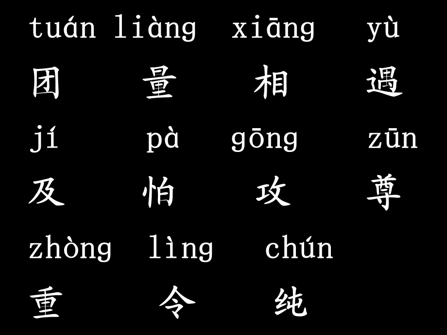 《识字5》课件 (2).ppt_第2页