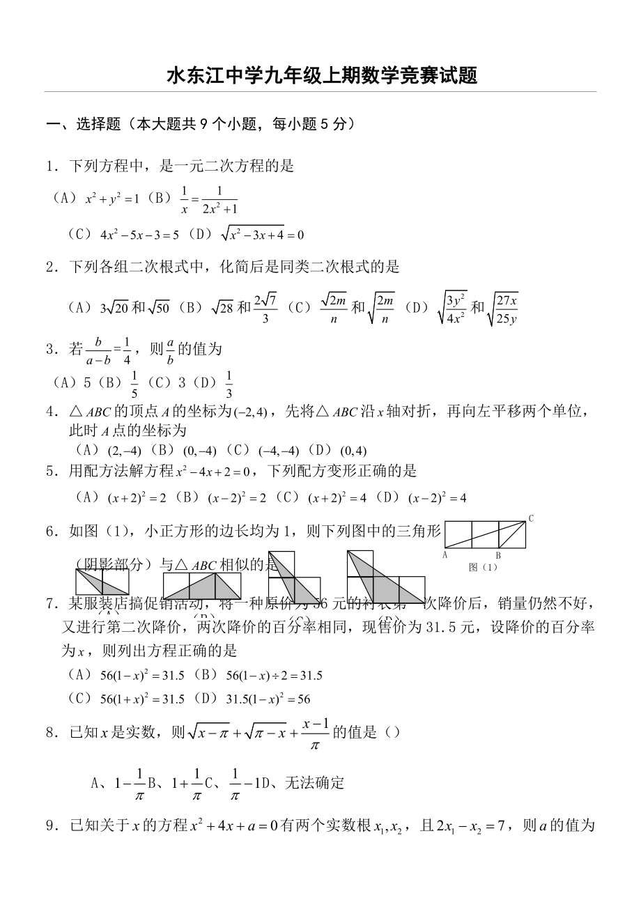 华师版九年级数学上册期末测习题(含答案).doc_第1页