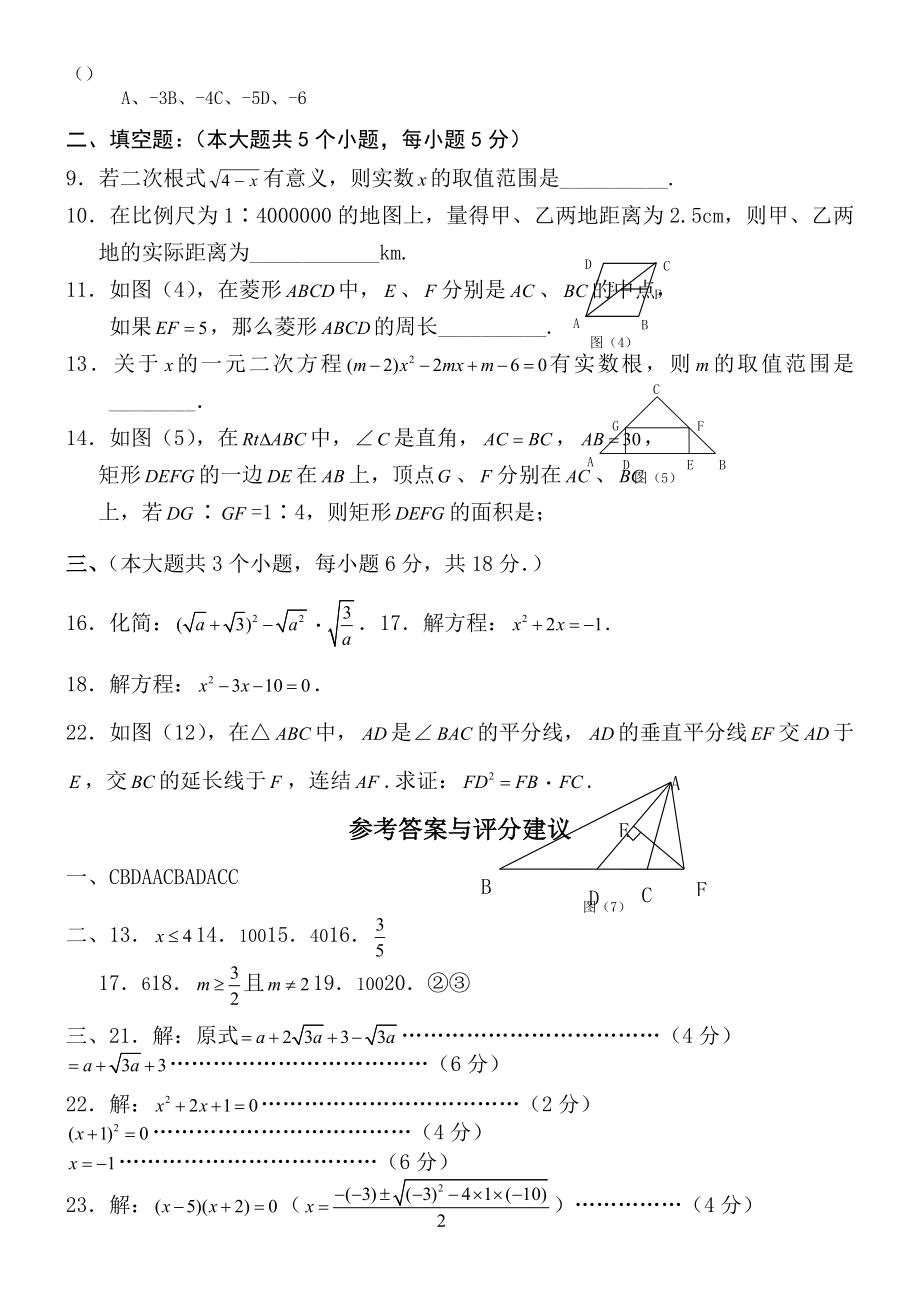 华师版九年级数学上册期末测习题(含答案).doc_第2页