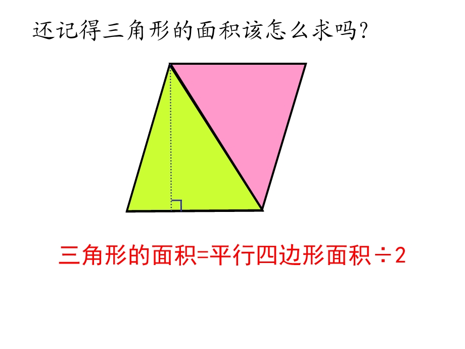 (上课)梯形的面积计算.ppt_第3页