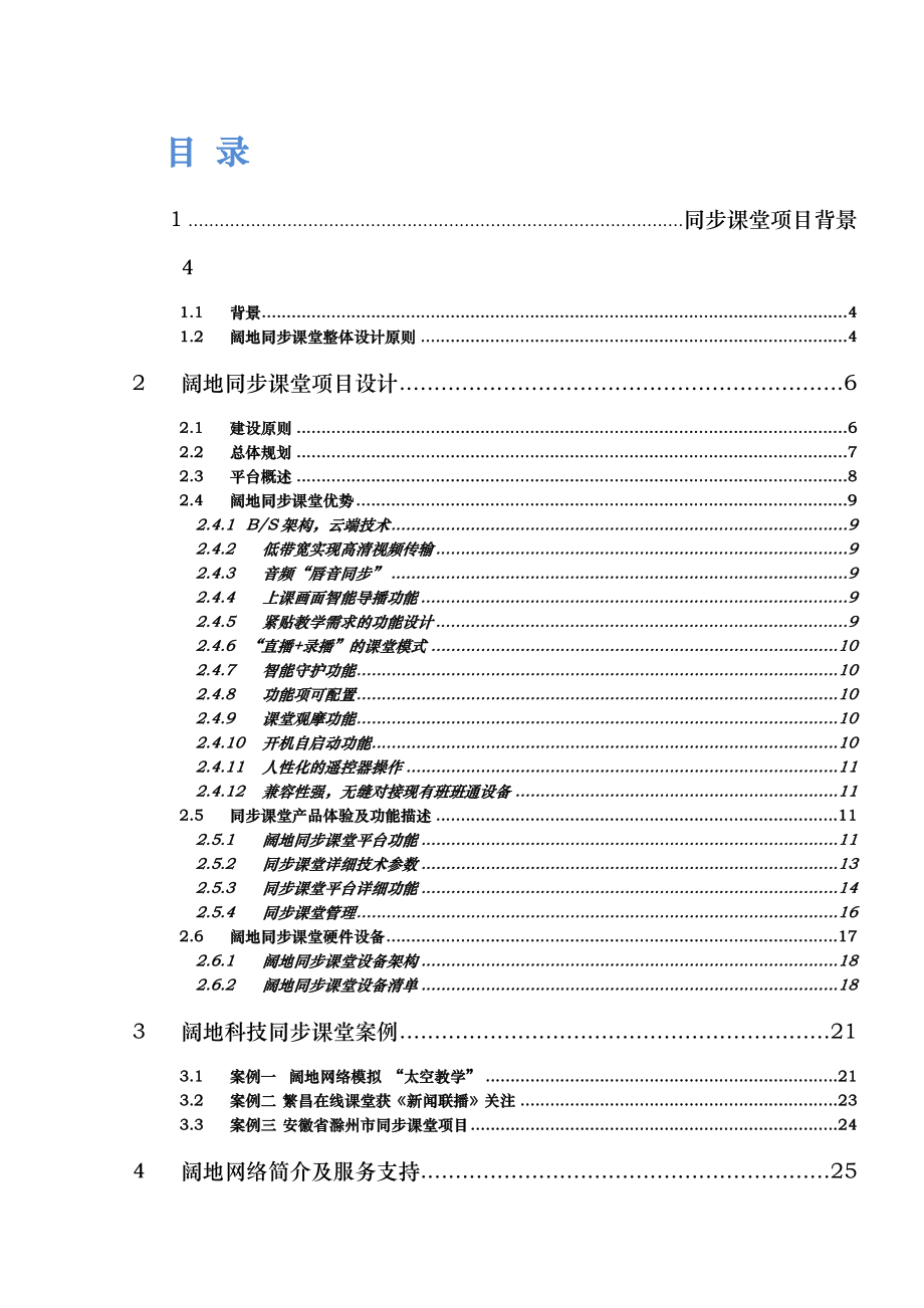 同步课堂项目解决方案.doc_第2页