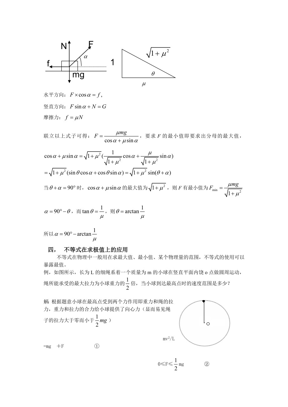 典型数学知识在物理上的应用小集锦.doc_第2页