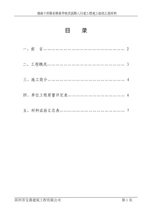 [建筑]B14主体验收汇报材料.doc