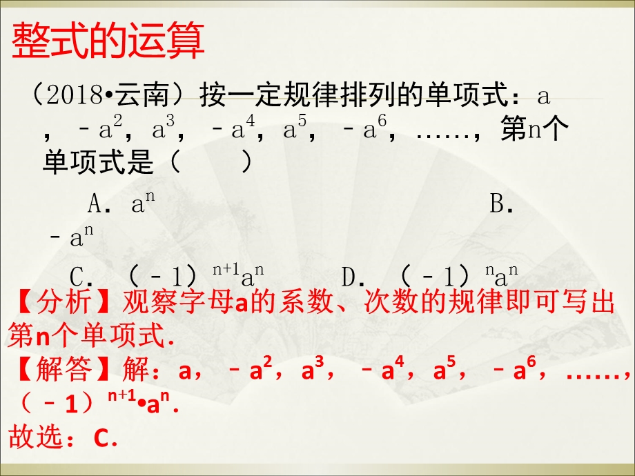 中考数学试题分类汇编：考点4整式(共17张PPT).ppt_第2页