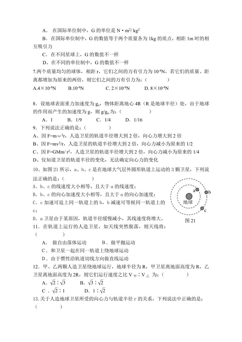 最新万有引力B类题目名师精心制作教学资料.doc_第2页