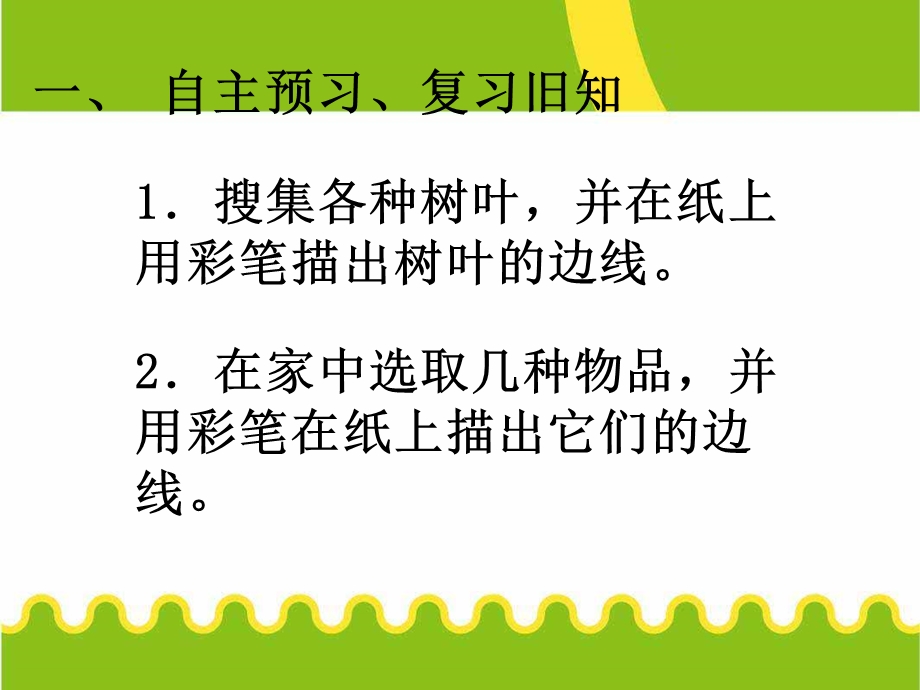 7、长方形和正方形课件3.ppt_第2页