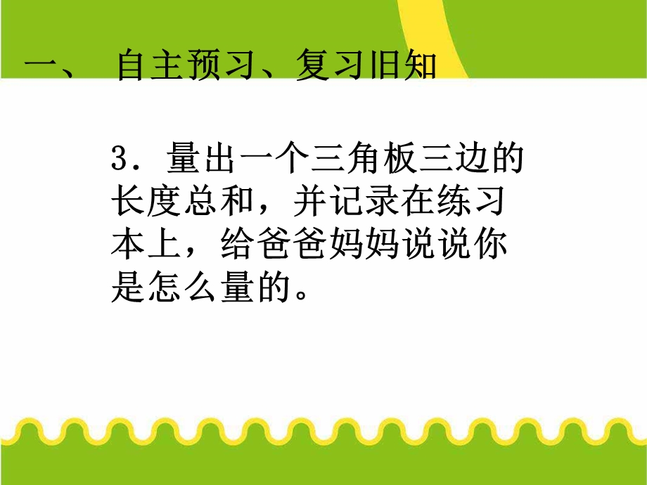 7、长方形和正方形课件3.ppt_第3页