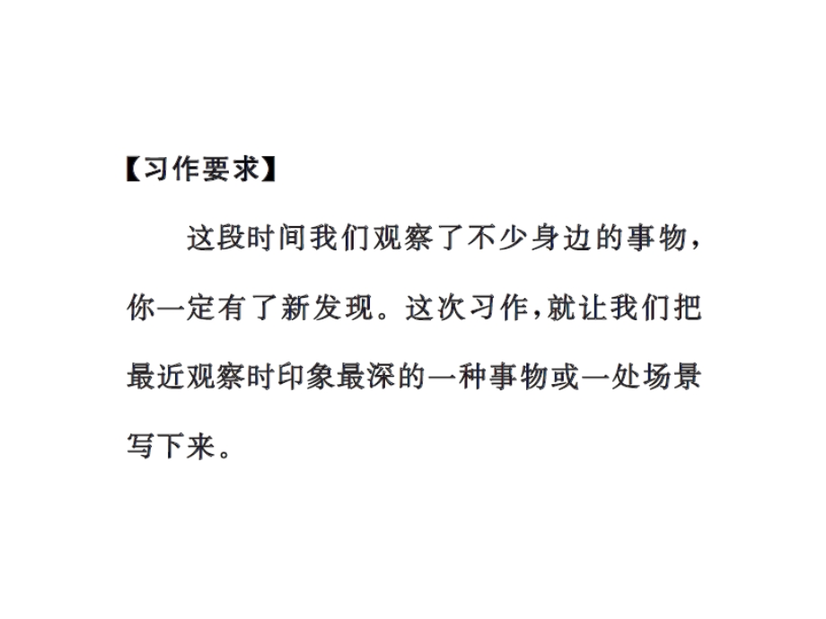 三年级上册语文课件－第五单元习作指导我们眼中的缤纷世界∣人教部编版 (共9张PPT).ppt_第2页