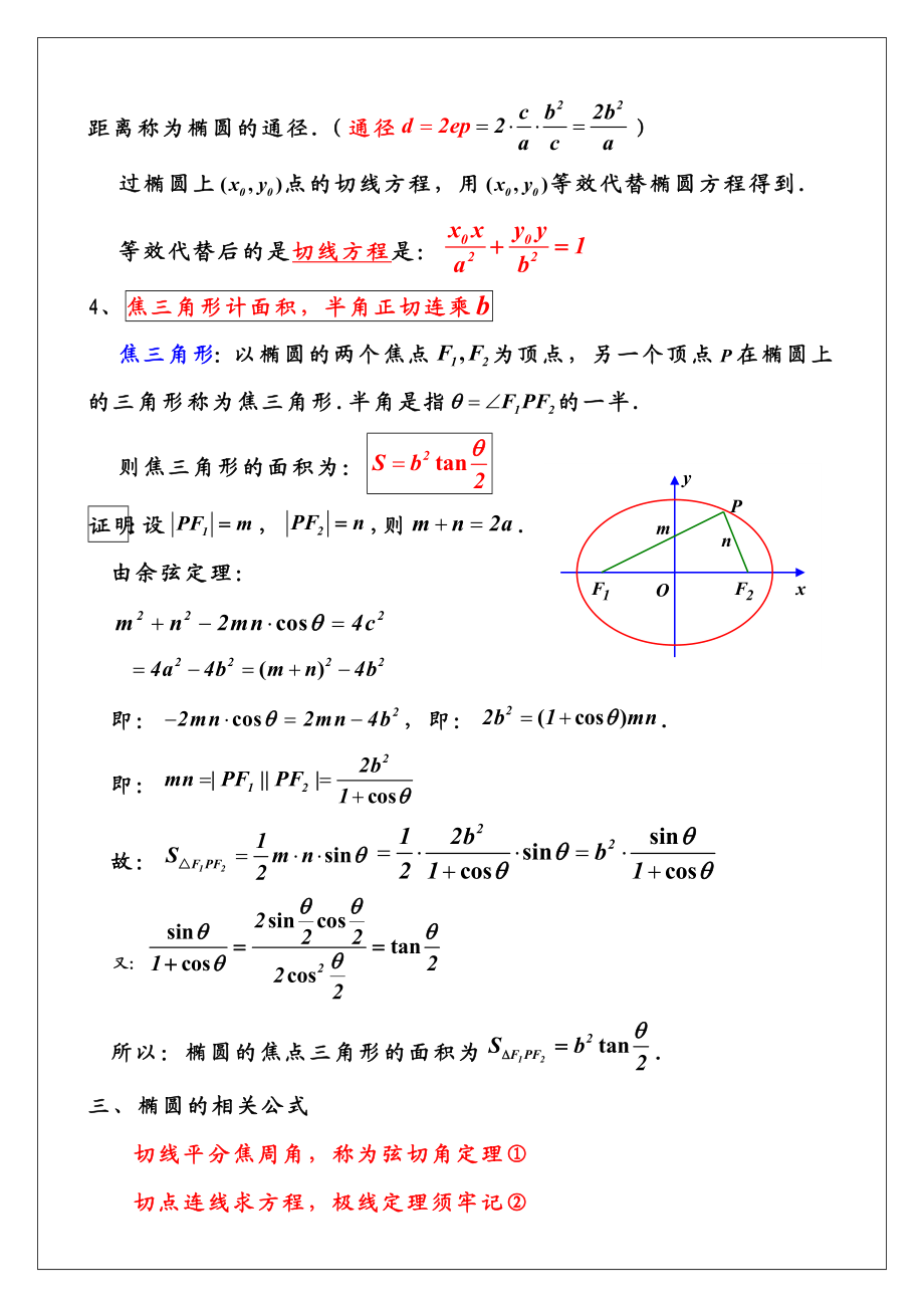 圆锥曲线经典总结.doc_第2页