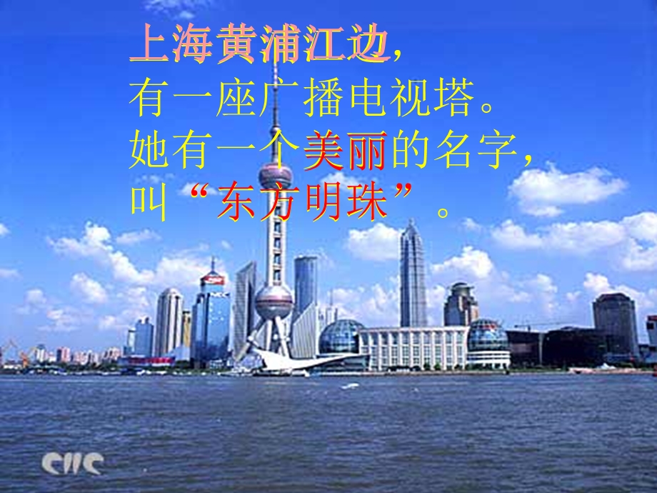 《东方明珠》教学课件二.ppt_第3页