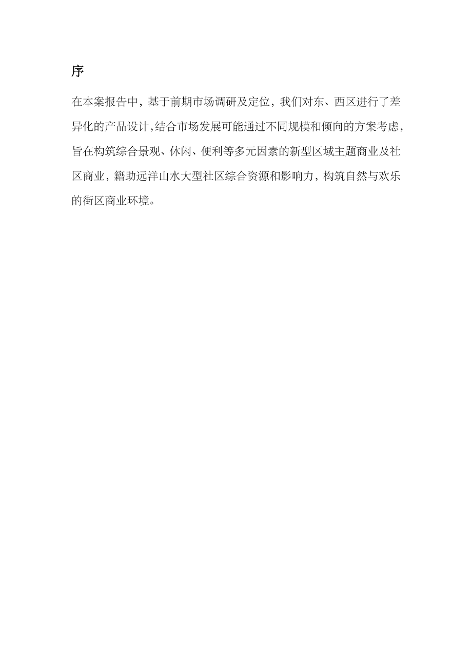 北京XX商业项目产品设计报告.docx_第1页