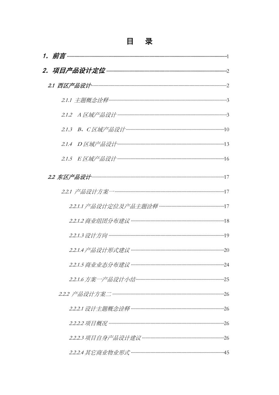 北京XX商业项目产品设计报告.docx_第2页
