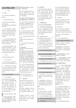 学前心理学复习资料要点.docx