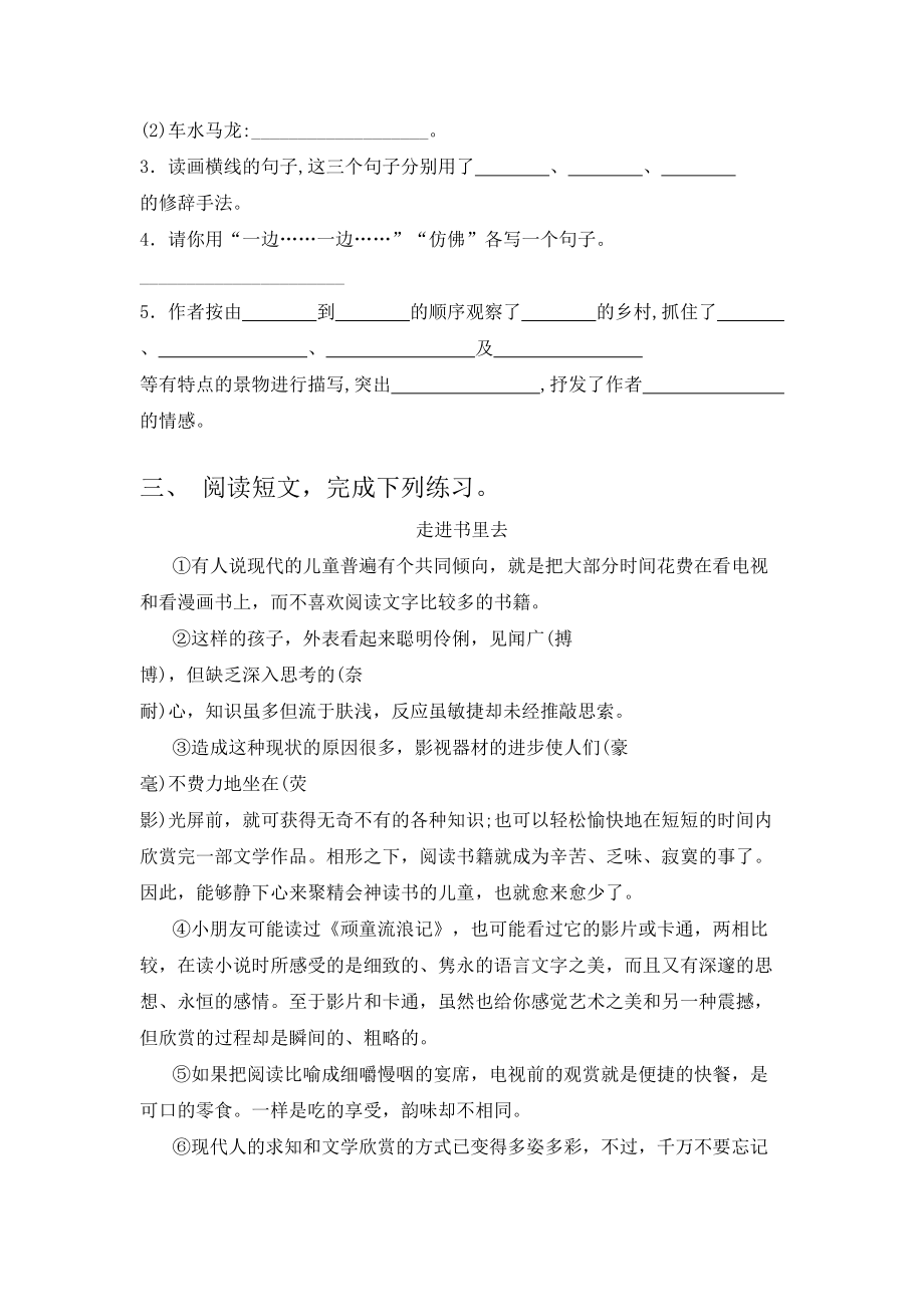 四年级语文上册阅读与理解假期作业练习专项题及答案部编版.doc_第3页