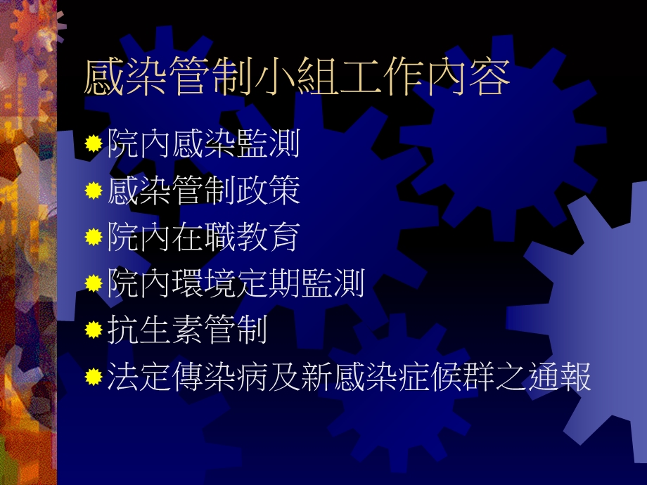 【医药健康】新进住院医师感染管制作業簡介文档资料.ppt_第1页