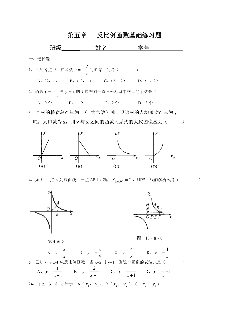 反比例函数基础练习精编版.doc_第1页