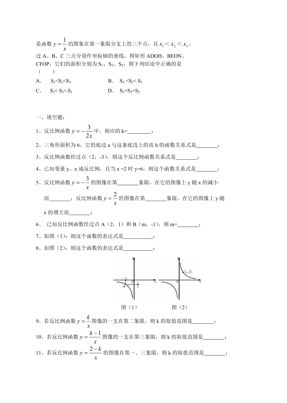 反比例函数基础练习精编版.doc_第2页