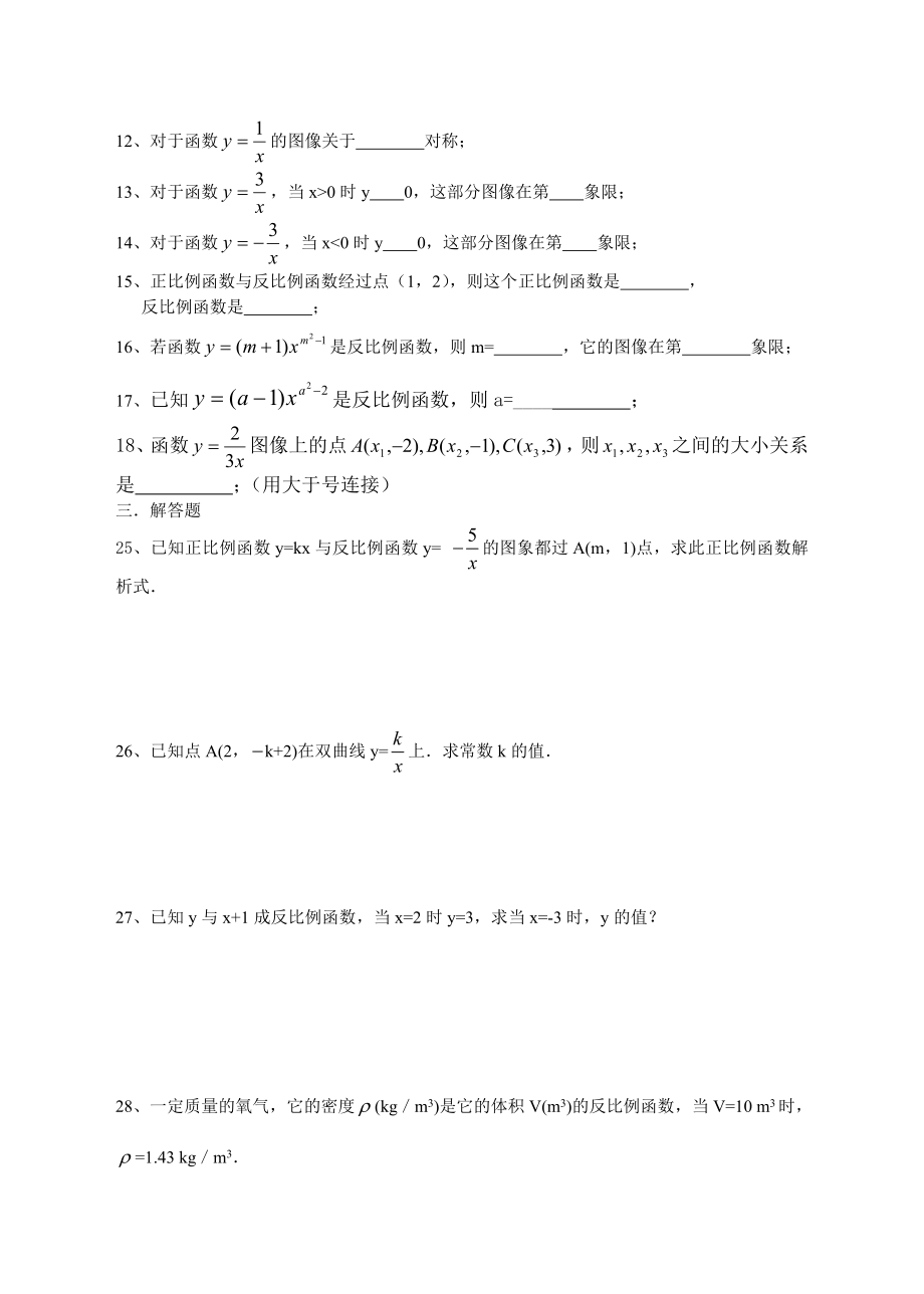 反比例函数基础练习精编版.doc_第3页