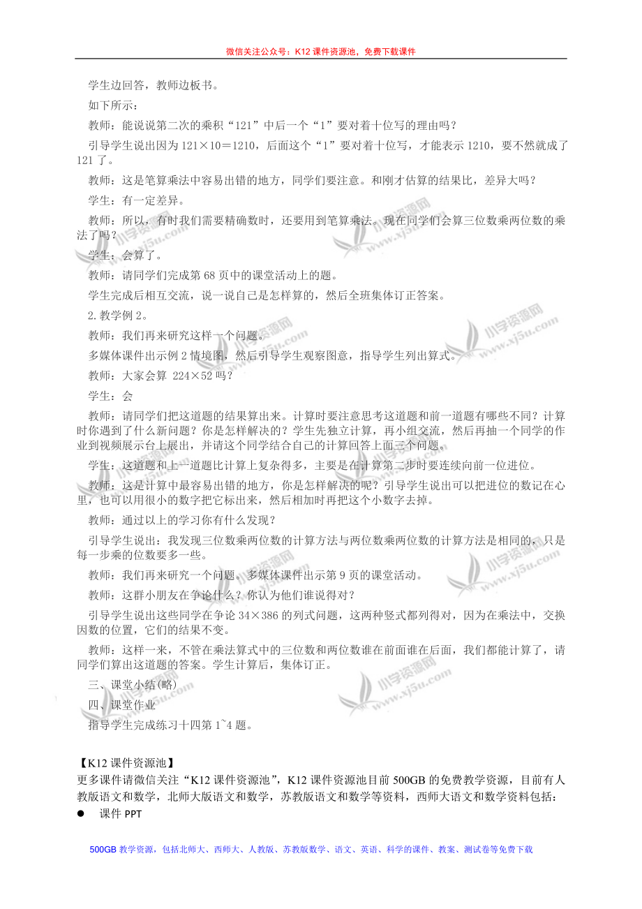 三位数乘两位数的笔算教学文档.doc_第2页