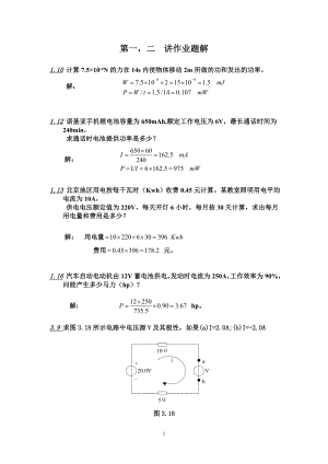 [工学]电路分析基础 北京邮电大学版 作业习题解汇总.doc