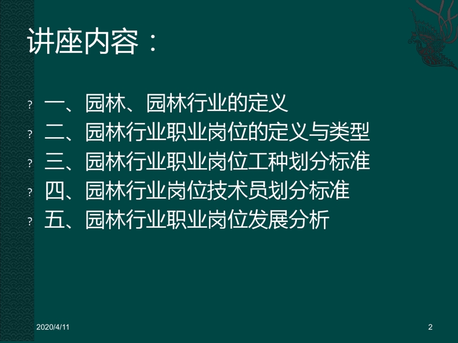 园林行业发展分析参考资料.ppt_第3页