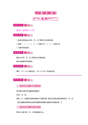 北师大版数学三年级上册《看日历》教案.docx