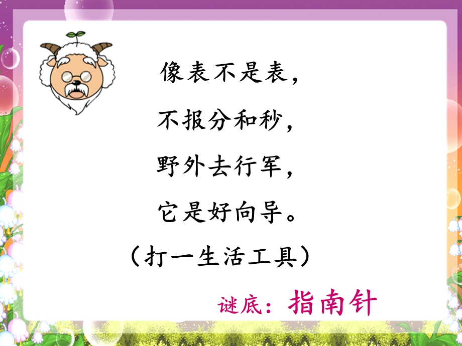 东南西北吴燕梅[精选文档].ppt_第3页