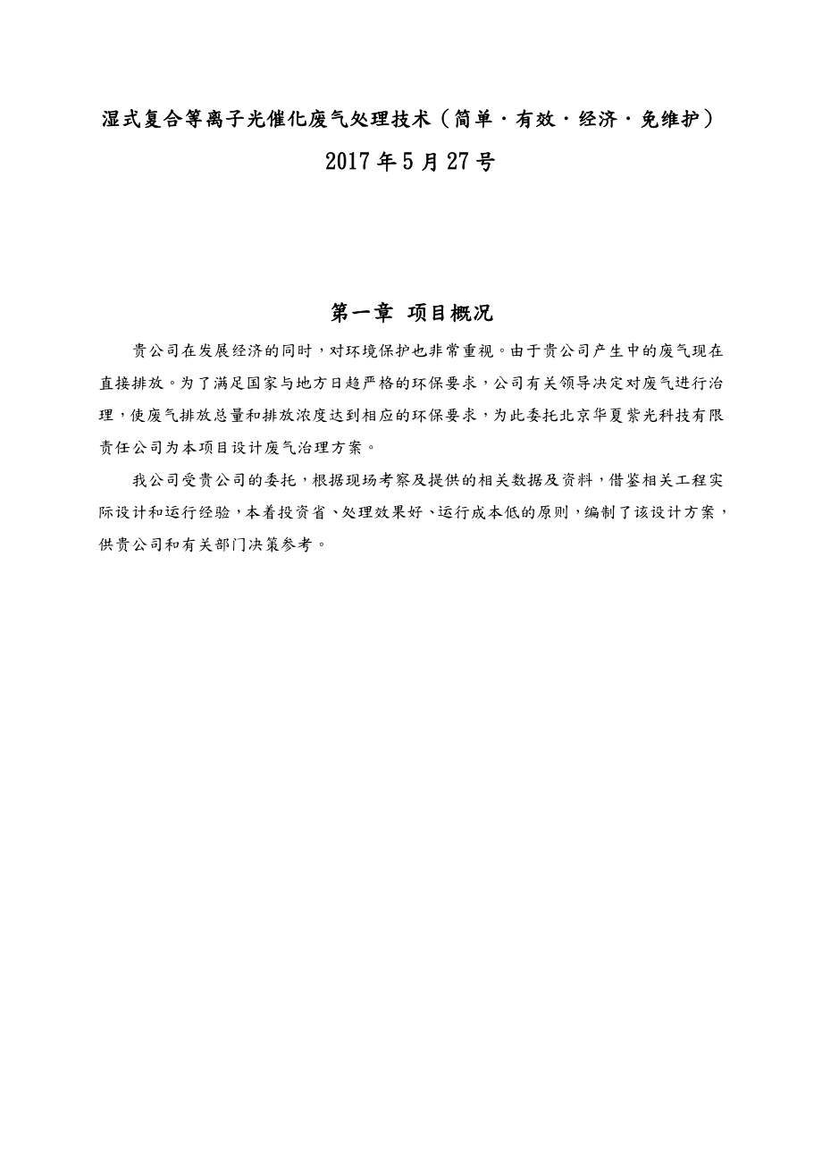 原件塑料桶废气治理方案.doc_第2页