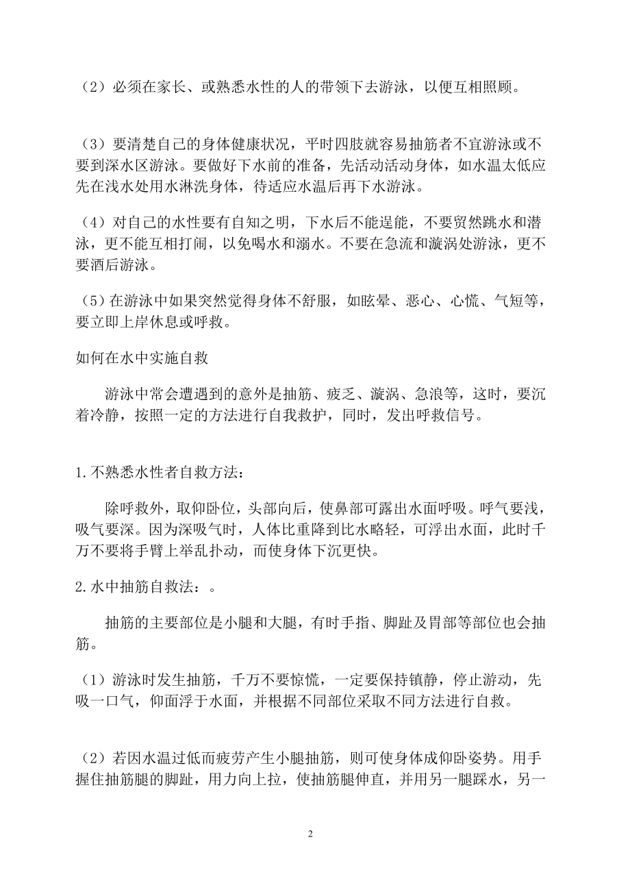 开学第一课安全教育教案.9.doc_第2页