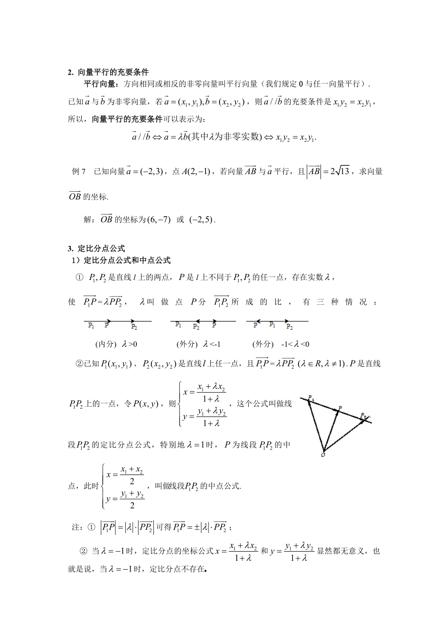 向量的坐标表示及其运算精编版.doc_第3页