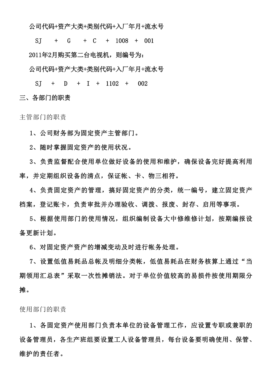 固定资产管理方案.doc_第3页