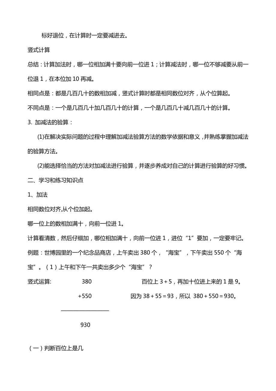 北师大三年级数学加与减练习题.docx_第2页