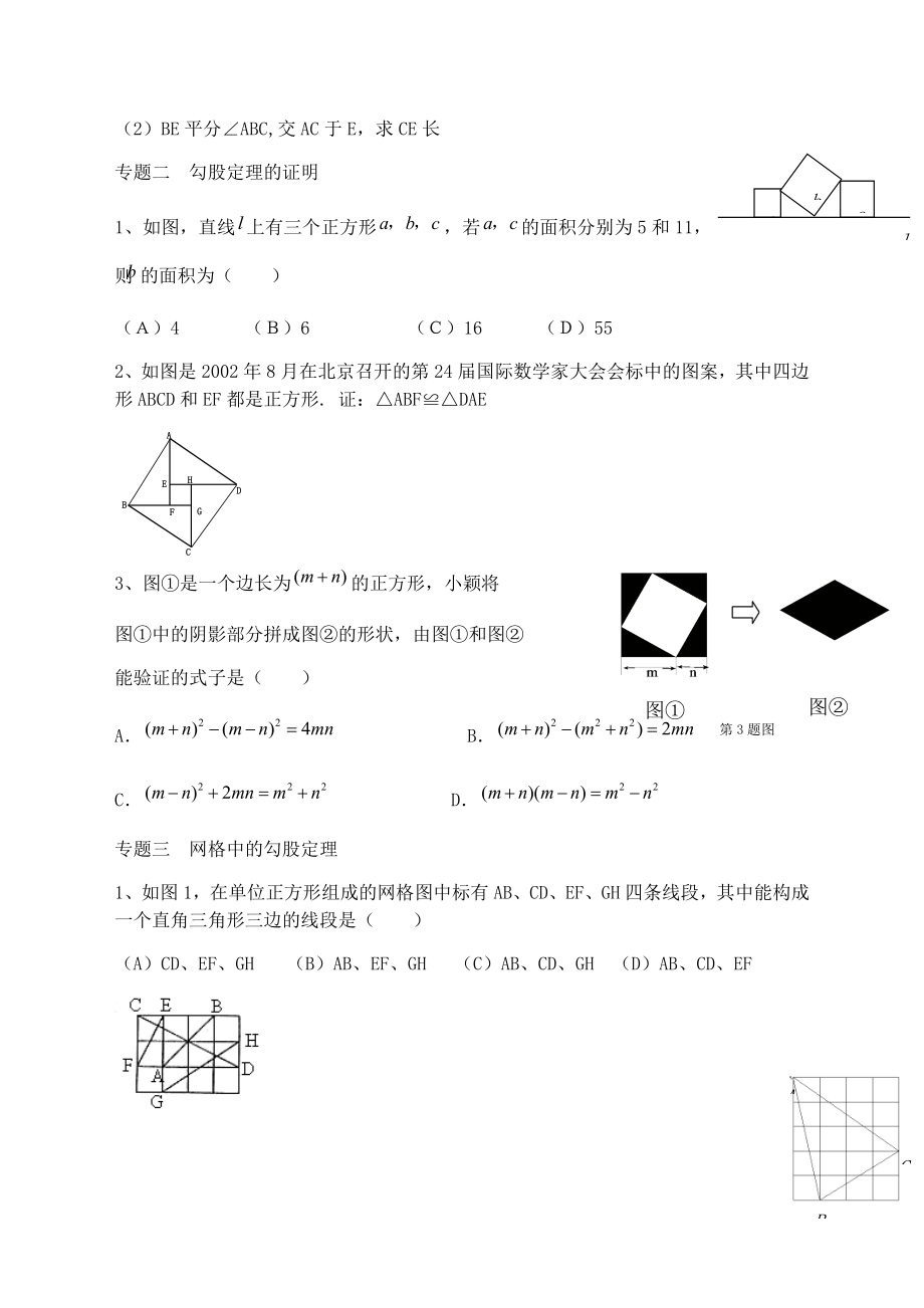 勾股定理题型总结.docx_第3页