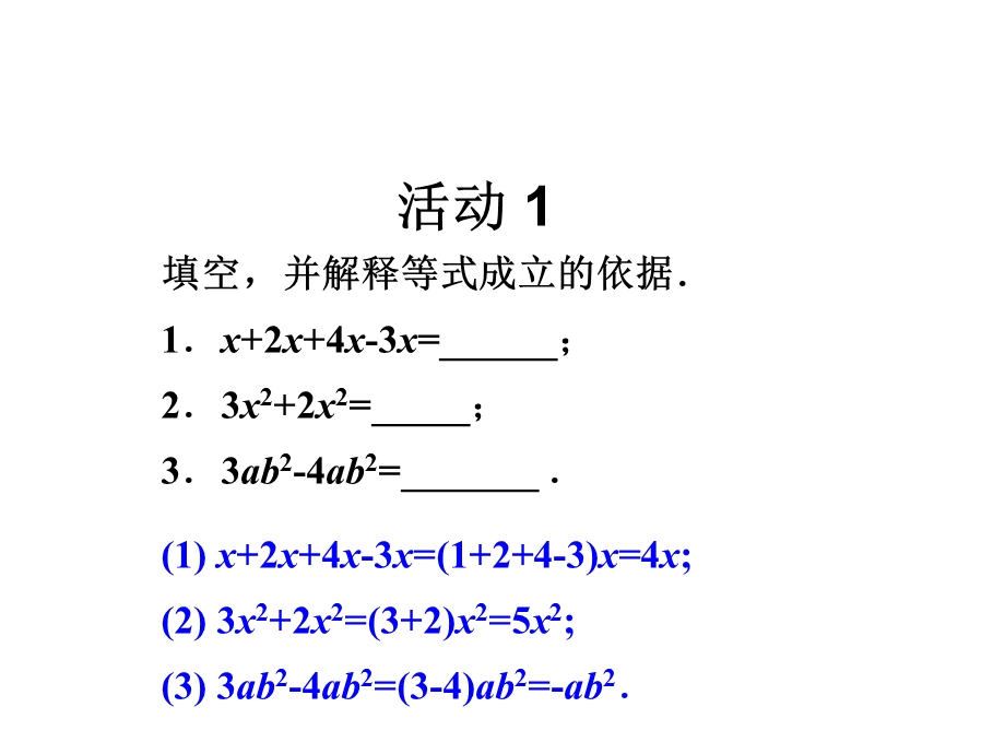 2．2整式的加减.ppt_第2页