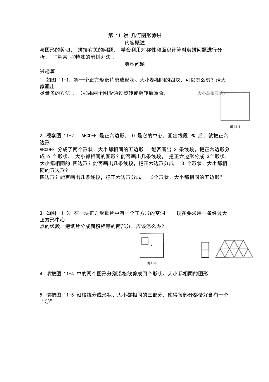 四年级高思奥数之几何图形剪拼含答案.docx_第1页