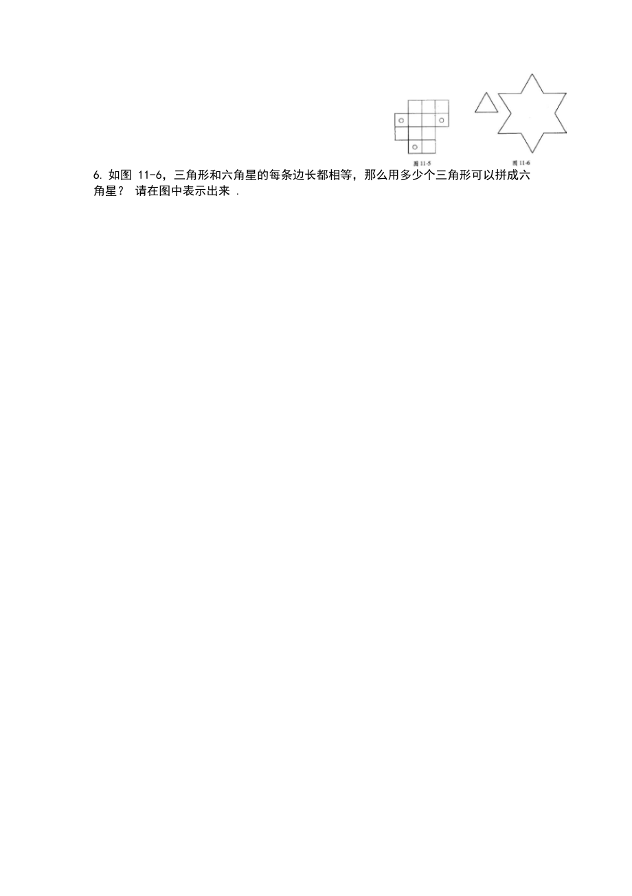 四年级高思奥数之几何图形剪拼含答案.docx_第2页