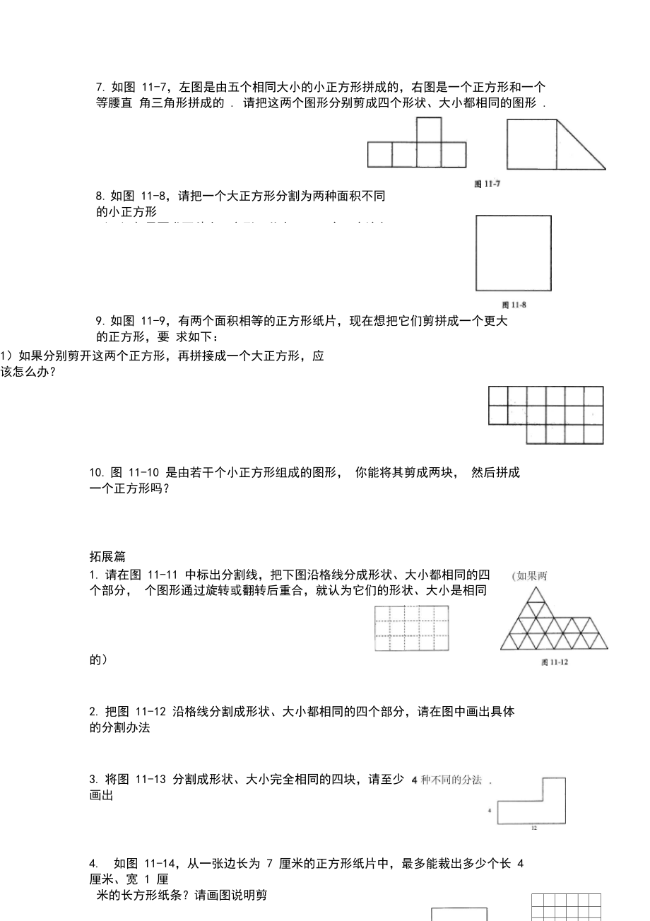 四年级高思奥数之几何图形剪拼含答案.docx_第3页