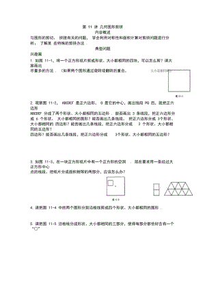 四年级高思奥数之几何图形剪拼含答案.docx