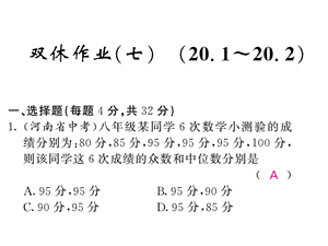 沪科版八年级数学下册教用课件：双休作业七(共53张PPT).ppt