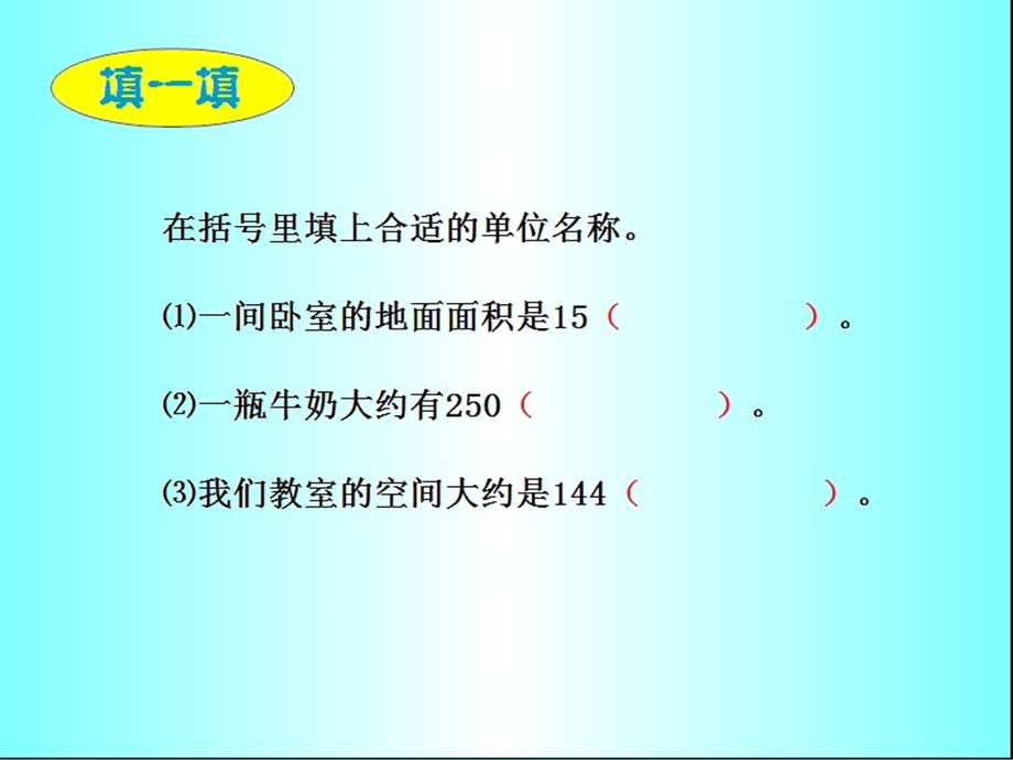 《立体图形表面积总复习》课件4.ppt_第3页